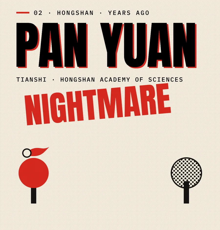 Pan Yuan's name in heavy type above the word NIGHTMARE, with two ping-pong paddles and a burning ball