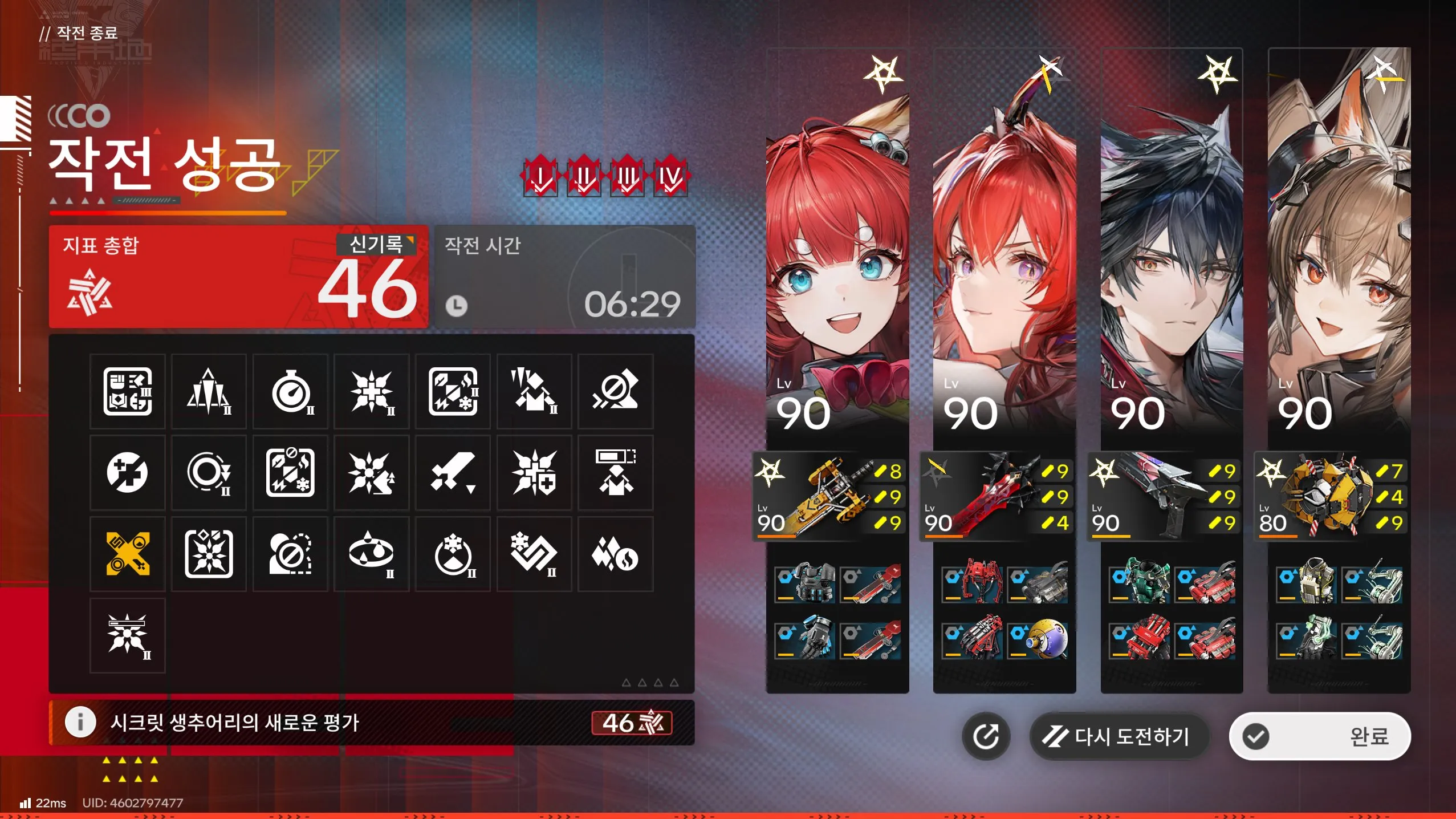 Arknights Endfield Contingency Contract Risk 46 clear, Risk 40-50 - Apex